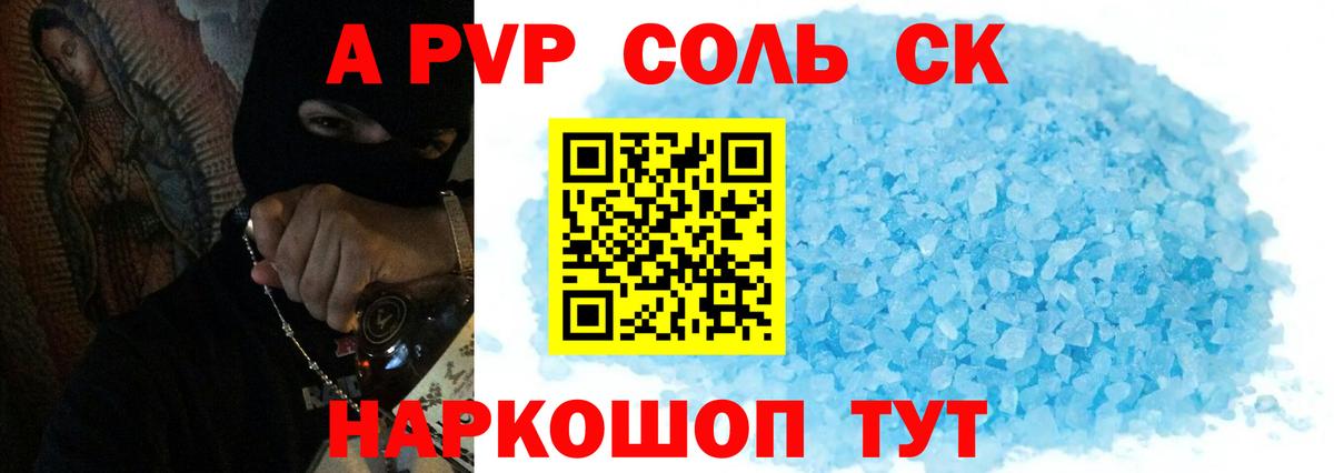 A-PVP Crystall  Вход с VPN  А ПВП Соль  A PVP Соль  Семёнов 