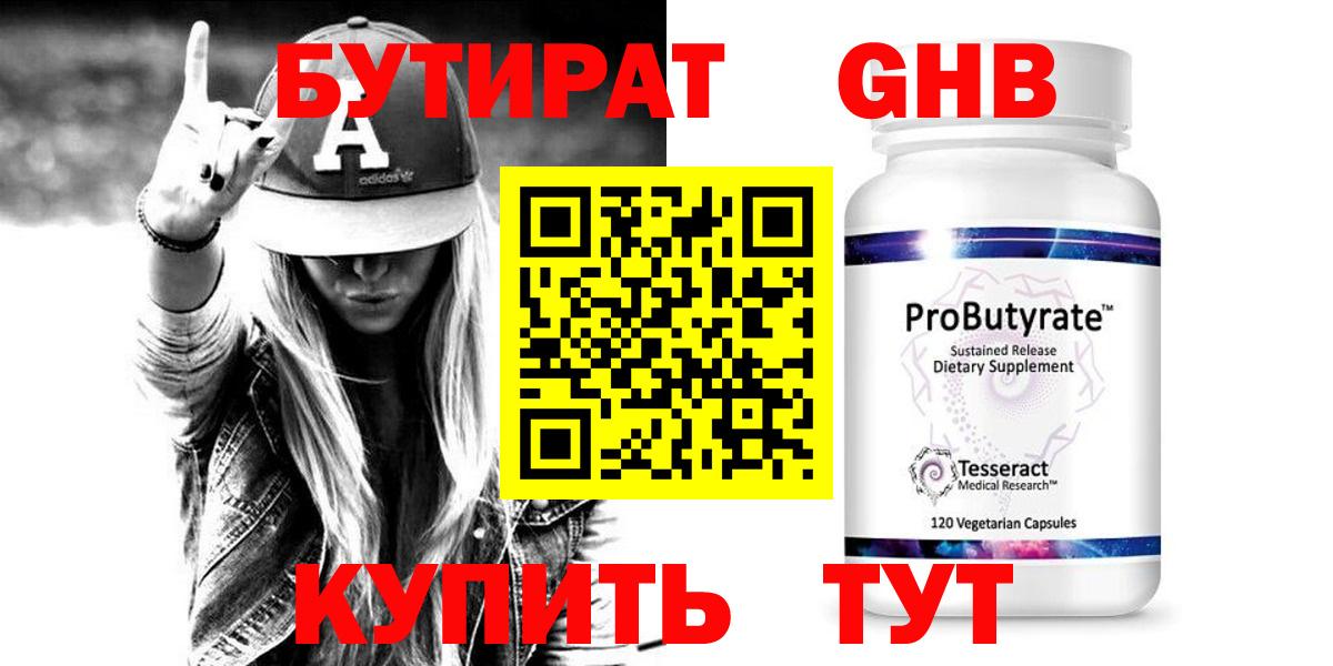 Бутират  БУТИРАТ Butirat  Вход с VPN  Семёнов 