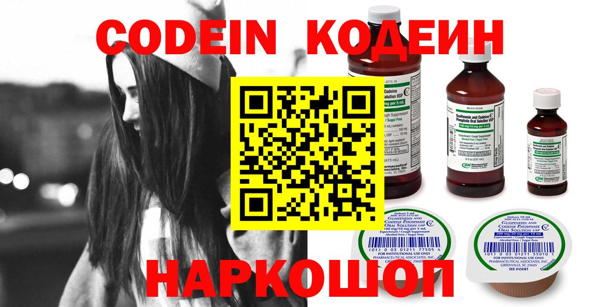 Семёнов  Codein напиток Lean (лин)  Вход с VPN  Codein Purple Drank 