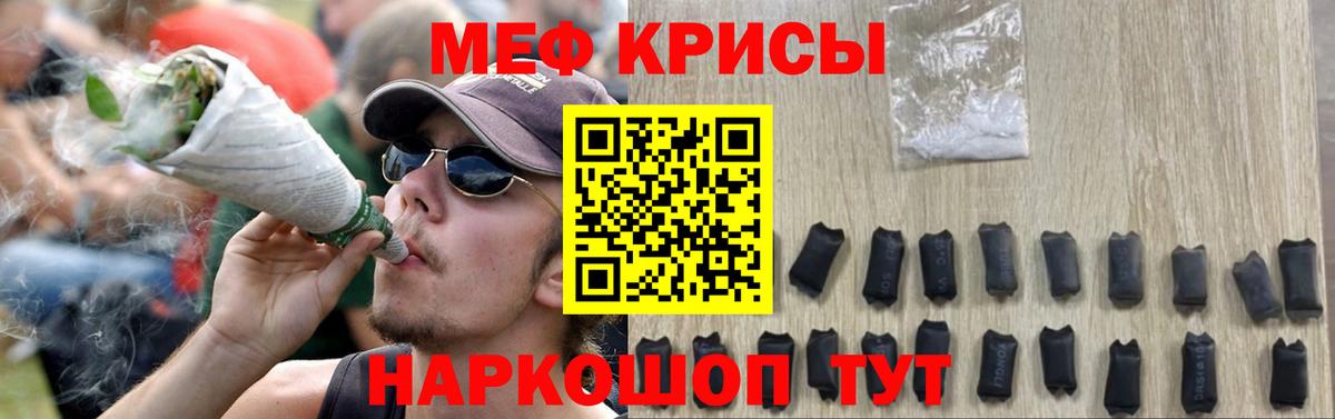 Меф мяу мяу Семёнов